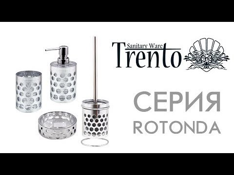 Стакан для зубных щеток Trento Rotonda Silver (49904) Видео
